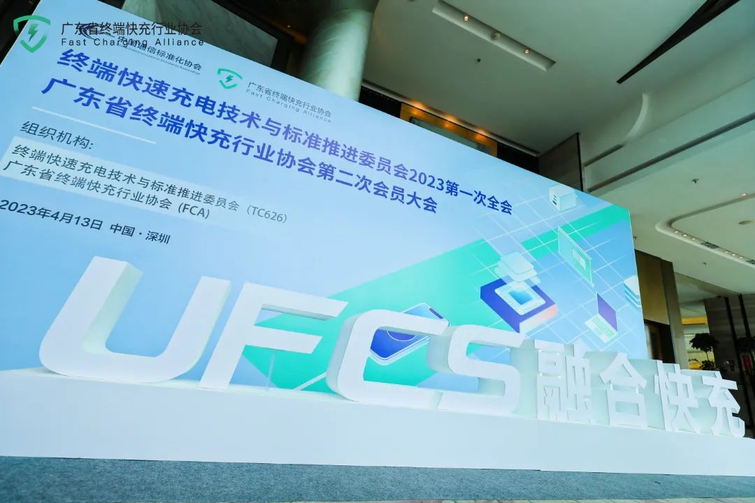 智融科技獲邀參加廣東省終端快充行業(yè)協(xié)會第二次會員大會，做融合快充生態(tài)的先行者
