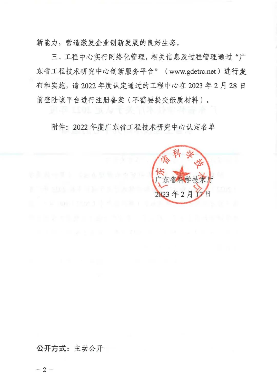 廣東科學技術(shù)廳文件2.jpg